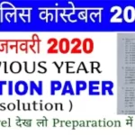 Bihar Police Constable Previous Papers PDF Download