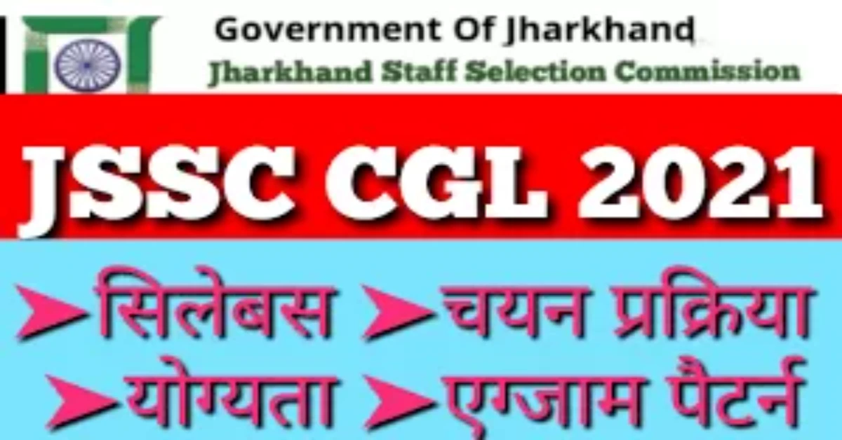 jssc cgl previous year question paper