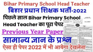 BPSC Head Teacher primary Previous Year Question