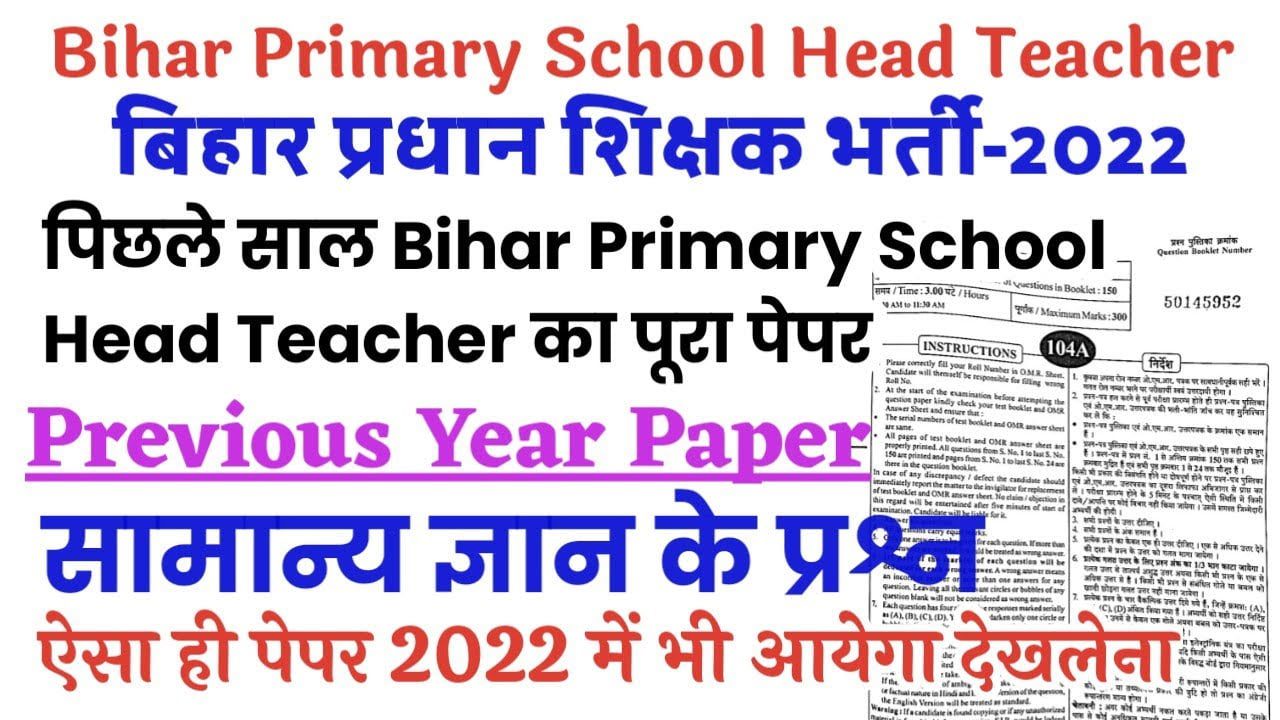 BPSC Head Teacher primary Previous Year Question