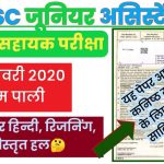 UPSSSC Junior Assistant Previous Year Papers In Hindi