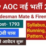 AOC Tradesman Mate And Fireman Syllabus in Hindi