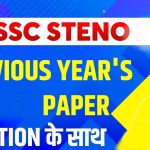 SSC Stenographer Question Paper