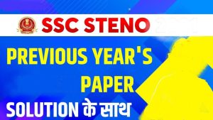 SSC Stenographer Question Paper