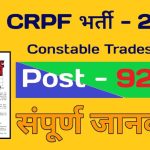 CRPF Constable Tradesman Syllabus in hindi