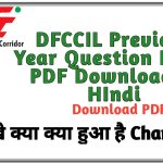 DFCCIL Previous Year Question Paper PDF Download in HIndi