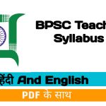 BPSC Teacher Syllabus