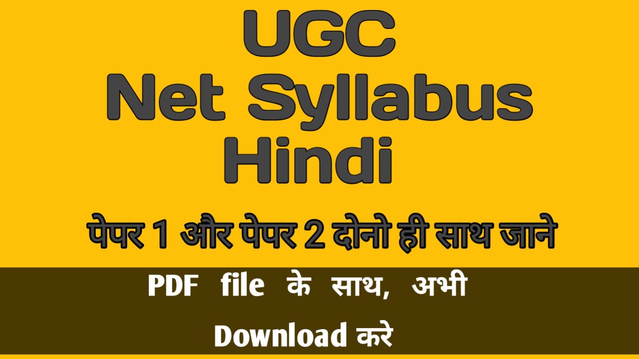 UGC Net Syllabus PDF In Hindi