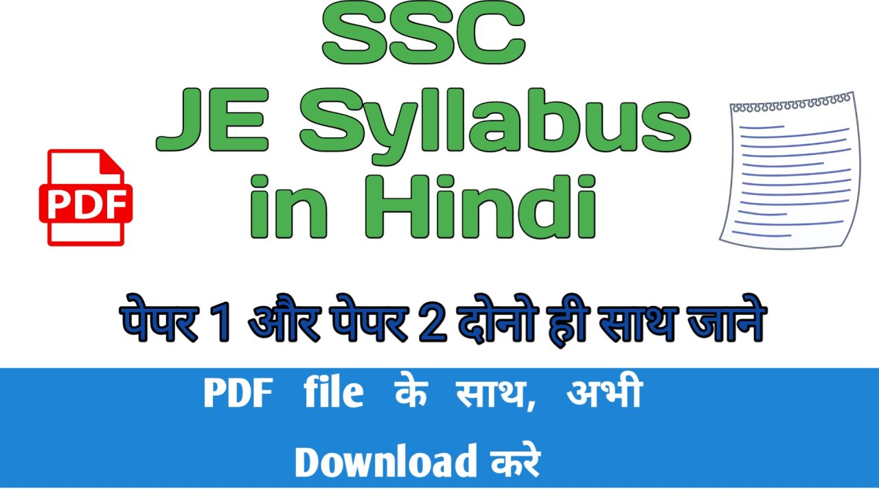 SSC JE Syllabus in Hindi