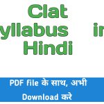 Clat Syllabus in Hindi
