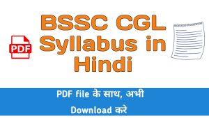 BSSC CGL Syllabus in Hindi