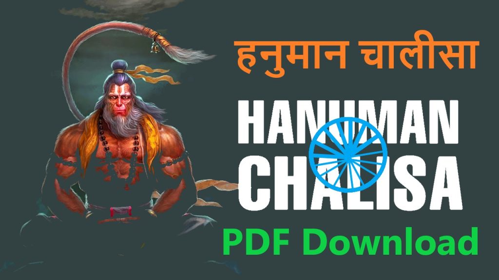 Hanuman Chalisa PDF download 1024x576 1