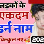 Hindu Baby Boy Names in Hindi PDF