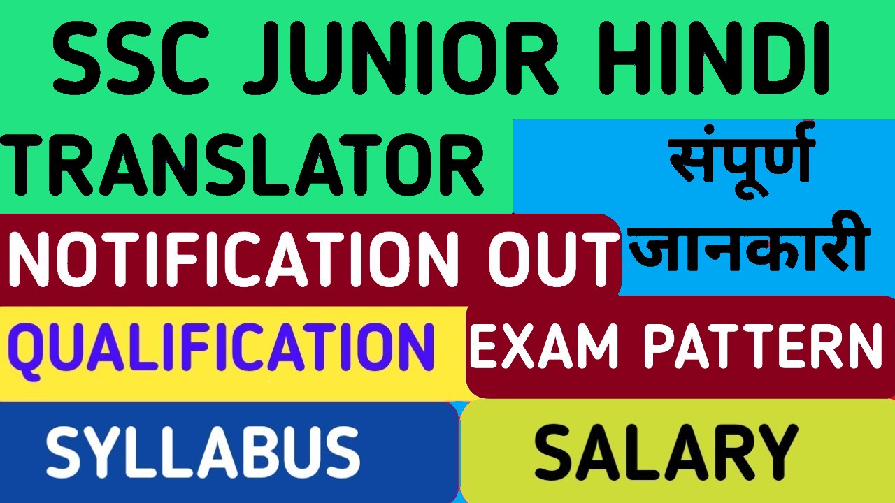 SSC JHT Syllabus 2023 in Hindi