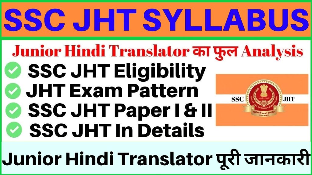 SSC JHT Syllabus In Hindi