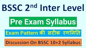 BSSC Inter Level Syllabus In Hindi