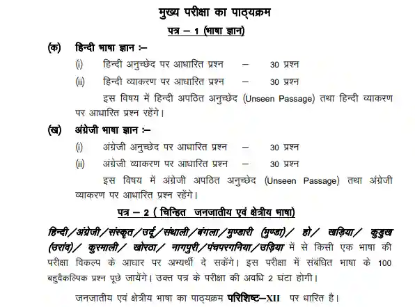 JSSC Lady Supervisor syllabus In Hindi