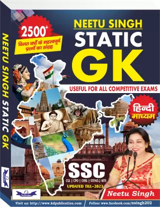 Neetu Singh static gk book pdf