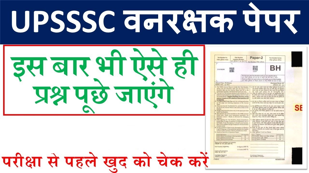 UPSSSC Forest Guard Previous Year Paper PDF